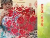 2022年小学 / 美术 / 冀美版 / 二年级下册 / 4. 剪团花(10张)ppt课件