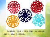 2022年小学 / 美术 / 冀美版 / 二年级下册 / 4. 剪团花(10张)ppt课件