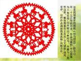 2022年小学 / 美术 / 冀美版 / 二年级下册 / 4. 剪团花(10张)ppt课件