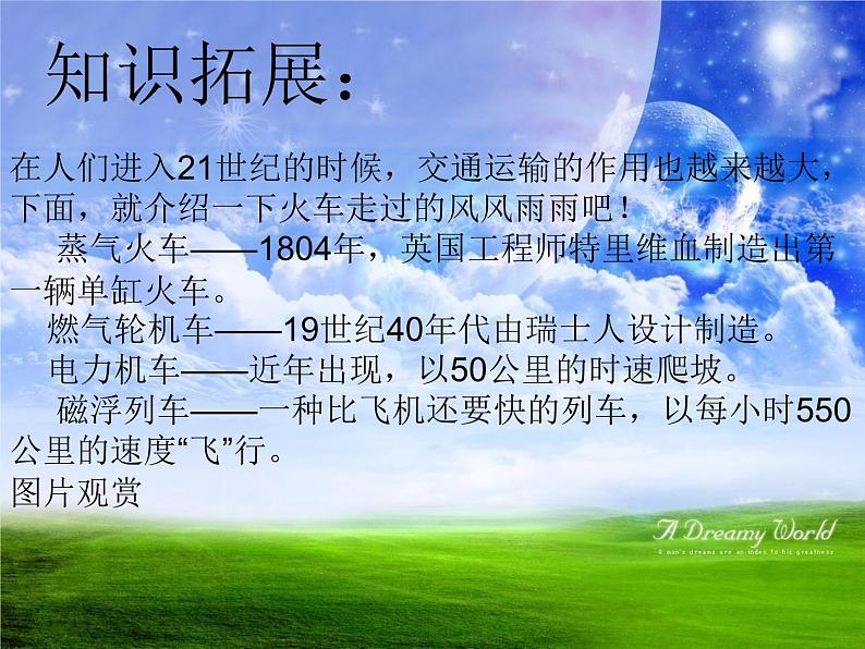 2022年小学生美术5火车开啦冀美版(24张)ppt课件第7页