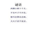 2022年小學生美術6靈巧的手冀美版(14張)ppt課件