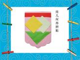 2022小學(xué) / 美術(shù) / 冀美版 / 一年級下冊 / 4. 彩旗飄飄(13張)ppt課件