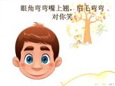 2022年小學(xué) / 美術(shù) / 冀美版 / 四年級(jí)下冊(cè) / 4. 生動(dòng)的表情(24張)ppt課件