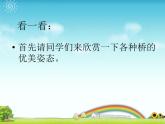 2022年小學(xué)生美術(shù)6.家鄉(xiāng)的橋冀美版(3)(25張)ppt課件