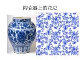 2022年小学 / 美术 / 冀美版 / 三年级下册 / 4. 用途广泛的花边(15张)ppt课件