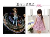 2022年小学 / 美术 / 冀美版 / 三年级下册 / 4. 用途广泛的花边(15张)ppt课件