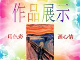 2022年小學(xué) / 美術(shù) / 冀美版 / 四年級(jí)下冊(cè) / 4. 生動(dòng)的表情(17張)ppt課件