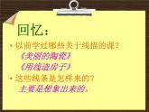 2022年小學(xué)生美術(shù)5文具寫生冀美版(28張)ppt課件