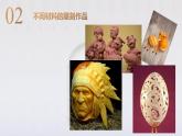 2022年小學(xué) / 美術(shù) / 人教版 / 六年級下冊 / 第4課 雕與刻的樂趣(15張)ppt課件