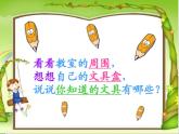 2022年小學(xué)生美術(shù)5文具寫生冀美版(25張)ppt課件
