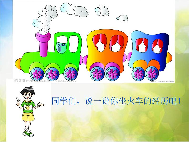 2022年小学生美术5火车开啦冀美版(4)(24张)ppt课件第6页