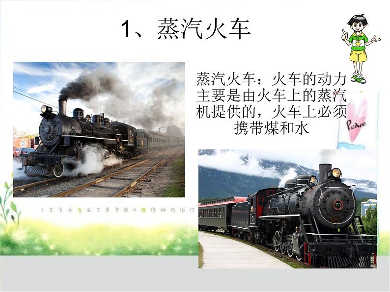 2022年小学生美术5火车开啦冀美版(4)(24张)ppt课件第8页