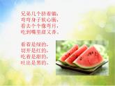 2022年小學 / 美術 / 冀美版 / 二年級上冊 / 4. 瓜果飄香ppt課件