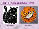 2022年小學(xué)生美術(shù)6.黑白裝飾畫冀美版(23張)ppt課件