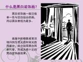 2022年小學(xué)生美術(shù)6.黑白裝飾畫冀美版(23張)ppt課件