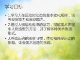 2022年小學生美術5我們愛運動冀美版(18張)ppt課件