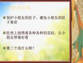2022年小學(xué)生美術(shù)9.小兜肚冀美版(14張)ppt課件