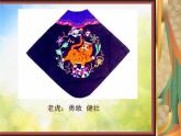 2022年小學(xué)生美術(shù)9.小兜肚冀美版(14張)ppt課件
