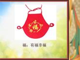 2022年小學(xué)生美術(shù)9.小兜肚冀美版(14張)ppt課件