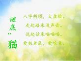 2022年小學(xué) / 美術(shù) / 冀美版 / 三年級(jí)上冊(cè) / 7.淘氣的小貓(11張)ppt(1)課件