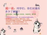 2022年小学 / 美术 / 冀美版 / 三年级上册 / 7.淘气的小猫(11张)ppt(1)课件