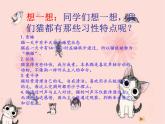 2022年小學(xué) / 美術(shù) / 冀美版 / 三年級(jí)上冊(cè) / 7.淘氣的小貓(11張)ppt(1)課件