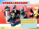 2022年小学 / 美术 / 冀美版 / 四年级下册 / 8. 纸筒人(13张)ppt课件