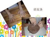2022年小學(xué)生美術(shù)10.拼泥板湘美版(16張)ppt課件