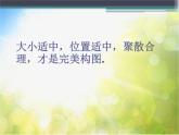 2022年小學(xué) / 美術(shù) / 冀美版 / 六年級下冊 / 7. 繪畫構(gòu)圖初步(18張)ppt課件