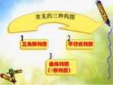 2022年小學(xué) / 美術(shù) / 冀美版 / 六年級下冊 / 7. 繪畫構(gòu)圖初步(25張)ppt課件