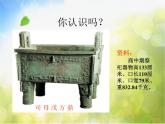 2022年小學(xué) / 美術(shù) / 冀美版 / 六年級上冊 / 8. 青銅工藝之美(24張)ppt課件
