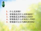 2022年小學(xué) / 美術(shù) / 冀美版 / 六年級上冊 / 8. 青銅工藝之美(24張)ppt課件