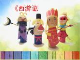 2022年小學(xué)生美術(shù)10.蛋殼創(chuàng)意玩具冀美版ppt課件