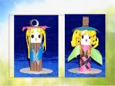 2022年小学 / 美术 / 冀美版 / 四年级下册 / 8. 纸筒人(17张)ppt课件