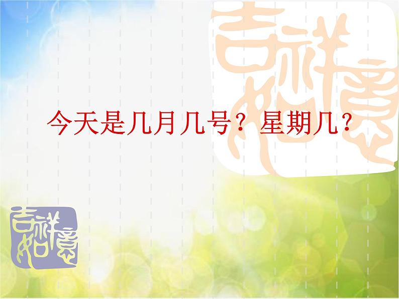 2022年小学  美术  冀美版  三年级上册  8. 趣味台历(22张)ppt课件第2页