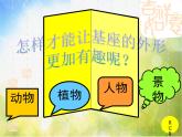 2022年小學(xué) / 美術(shù) / 冀美版 / 三年級上冊 / 8. 趣味臺歷(22張)ppt課件