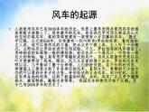 2022年小學(xué)生美術(shù)10.小風(fēng)車冀美版(18張)ppt課件