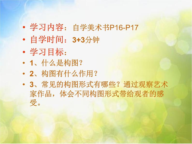 2022年小学 / 美术 / 冀美版 / 六年级下册 / 7. 绘画构图初步18张)ppt课件(1)03