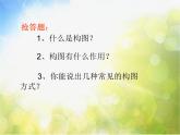 2022年小學(xué) / 美術(shù) / 冀美版 / 六年級下冊 / 7. 繪畫構(gòu)圖初步18張)ppt課件(1)