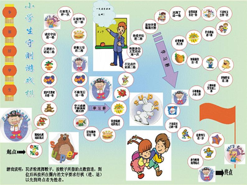 2022年小学生美术10.小棋手冀美版(16张)ppt课件(1)第7页