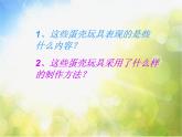 2022年小學(xué)生美術(shù)10.蛋殼創(chuàng)意玩具冀美版(10張)ppt課件(1)