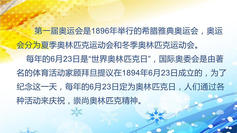 2022年小学生美术11《奥运精神》人教版(25张)ppt课件第3页