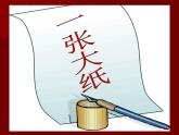 2022年小學(xué)生美術(shù)15一張大紙冀美版(13張)ppt課件
