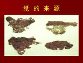 2022年小學(xué)生美術(shù)15一張大紙冀美版(13張)ppt課件