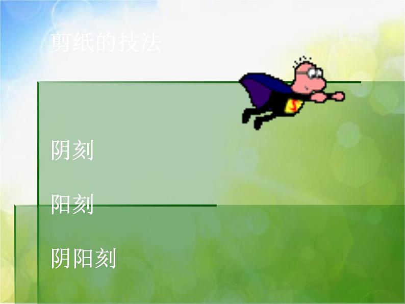 2022年小学生美术12.祝福冀美版20张)ppt课件08