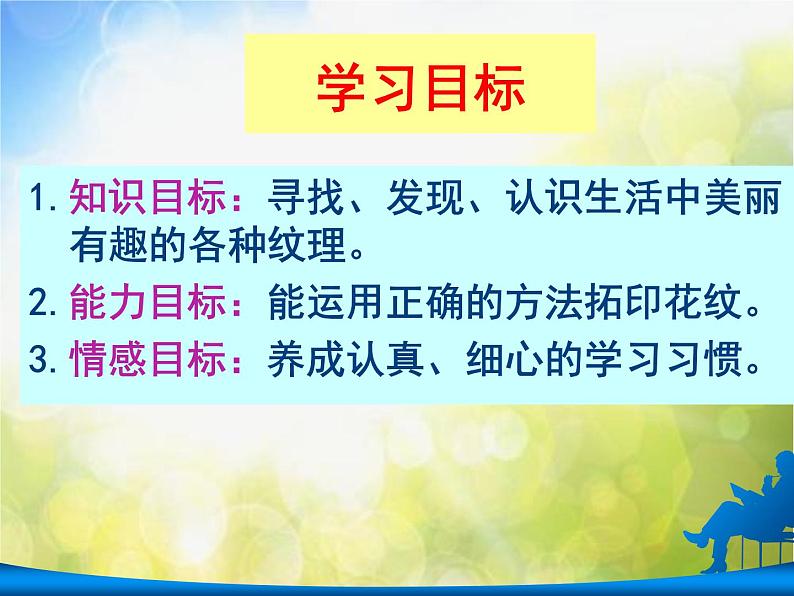 2022年小学生美术14.有趣的拓印冀美版(21张)ppt课件03