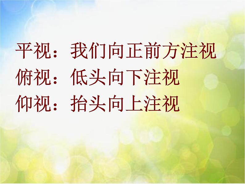 2022年小学生美术14.从不同的视角表现冀美版(35张)ppt课件第8页