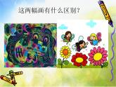 2022年小学生美术13.刮出来的画冀美版(23张)ppt课件