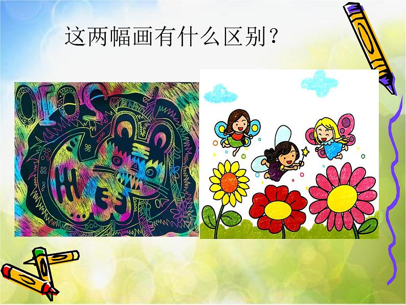 2022年小学生美术13.刮出来的画冀美版(23张)ppt课件第2页