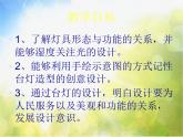 2022年小學(xué)生美術(shù)12.燈造型設(shè)計(jì)冀美版(16張)ppt課件